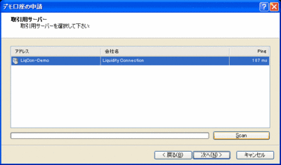 画像A「メタトレーダー4取引用サーバー選択画面」