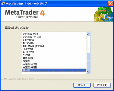 画像A「MetaTrader 4.00 セットアップ」ウインドウ
