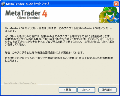 画像B「MetaTrader 4.00 セットアップ」続き